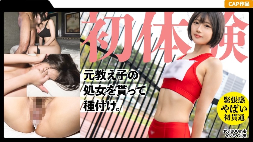 326MGK-011 Virgin Penetration Of A Former Track And Field Student Who Turned 19! I Made Her Wear Her Old Jersey And Inseminated Her Twice Lol. I Turned This Unsophisticated Country Girl Into An Adult Woman…