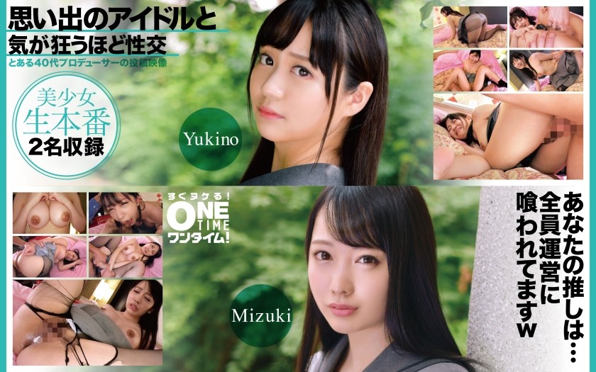 393OTIM-617 Sex With A Memorable Idol: So Much It Drives You Crazy Yukino, Mizuki