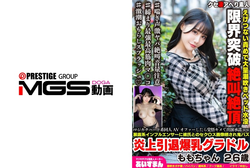 [Reducing Mosaic]567BEAF-219 A Crazy Hardcore Doujin AV Offer Was Made, And She Braced Herself And Agreed To Appear Lol. Exposure Influencer Leaked Sex Photos With Her Boyfriend, Causing A Massive Viral Scandal And Leading To Her Retirement. Busty Gravure Idol Momo-chan, 26 Years Old.