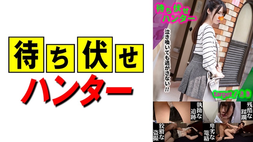 590MCHT-030 Saki Ambush Man’s Sneaky Deeds Part.30