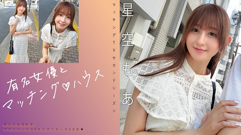 719MAG-075 Matching With A Famous Actress♪ House Hoshizora Moa