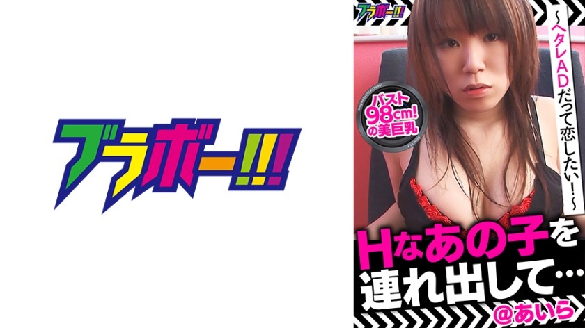 798BRV-014 Take That Naughty Girl Out… @ Aira ~ Even A Slutty Ad Wants To Fall In Love! ~
