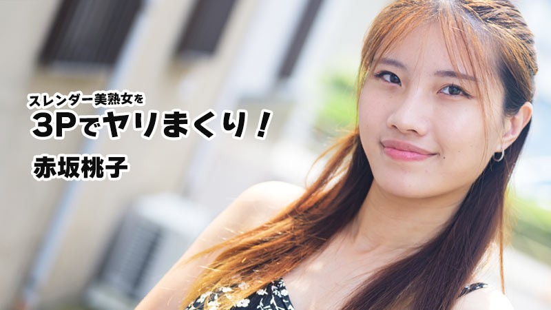 HEYZO 3852 Having A Wild 3P With A Slender, Mature Beauty! – Momoko Akasaka