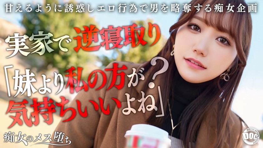 [Reducing Mosaic]MAAN-1072 [Her Sister Is A Spoiled Slut Bitch] She Targets You While You’re Away And Seduces You With Her Unavoidable Temptation! She Presses Her Plump Body Against You, Stimulating Your Carnal Desires, And Uses Her Sweet, Erotic Voice To Tease You With Dirty Talk! With A Pounding Cowgirl Position And A Tangled Vaginal Pressure, You’ll Be Drained Until Your Balls Are Empty! Her Rationality Is Blown Away By Her Out-Of-Control Pistons… The Devilish Slutty Sister Falls Into A Convulsive Female State! [Slut Falls Into A Female State] [Nana]