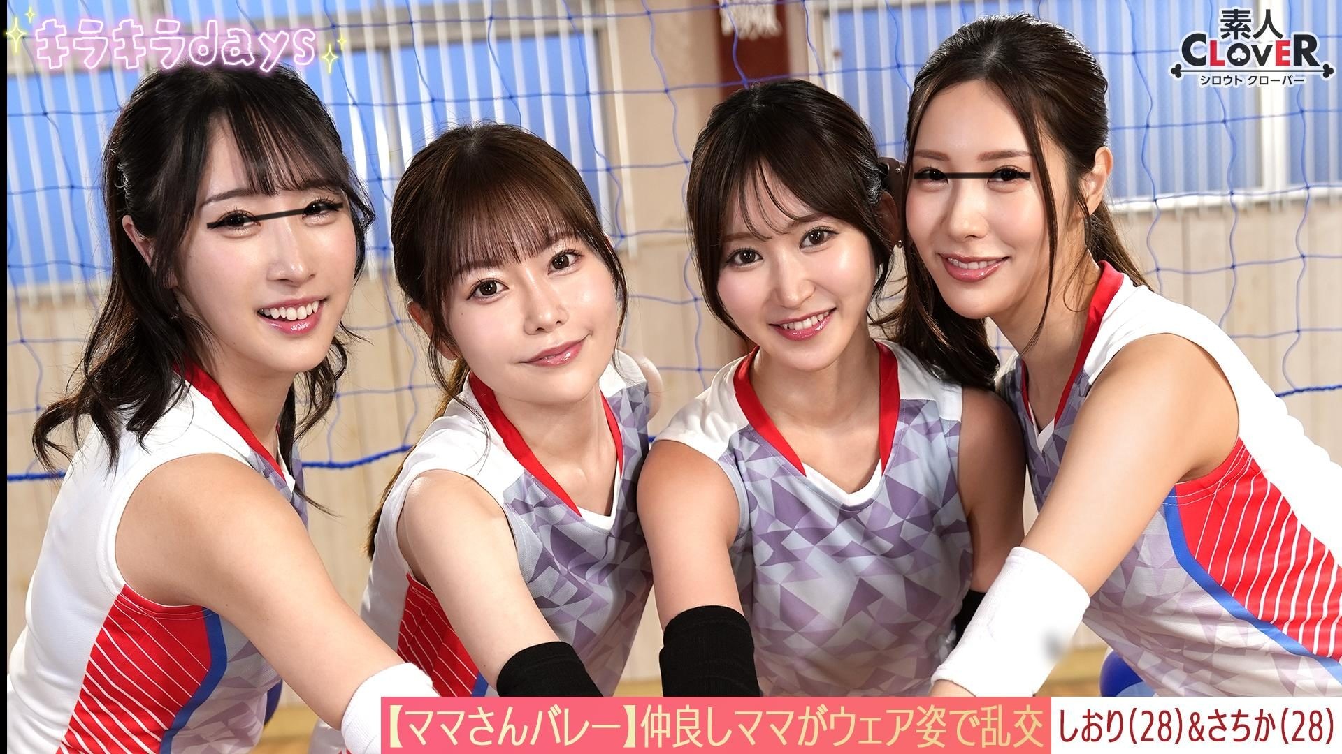 STCV-584 [Leaked Footage] Moms’ Volleyball Team – Post-Practice Orgy – [Yuika/Asami/Shiori/Sachika] – Shiori & Sachika Edition –